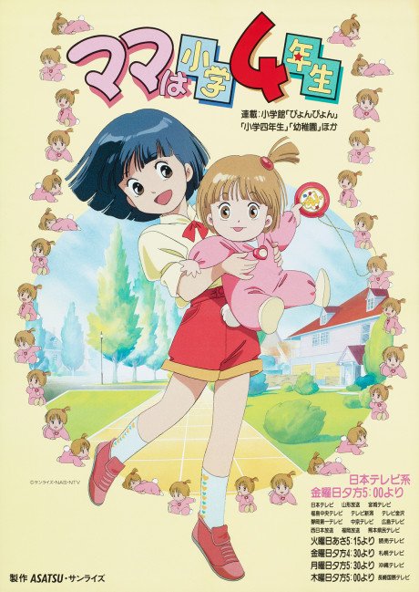 Mama wa Shougaku 4-nensei