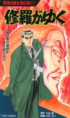 Shura ga Yuku
