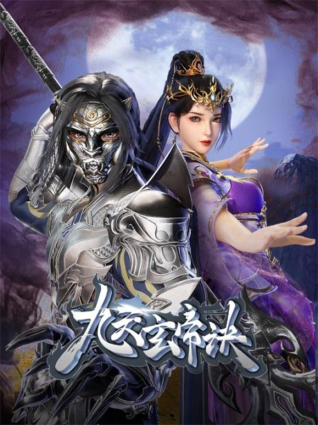 Jiu Tian Xuan Di Jue 4th Season