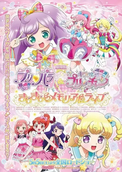 PriPara & Kiratto Pri☆chan Movie: Kirakira Memorial Live