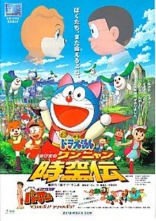 Doraemon Movie 25: Nobita no Wan Nyan Jikuuden